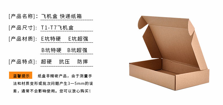 飞机盒