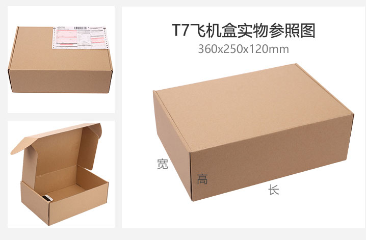 飞机盒